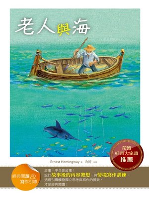 cover image of 老人與海 (經典閱讀&寫作引導) (The Old Man and The Sea (Classic Reader & Writing Guide))